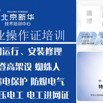 北京有限空間作業培訓 如何高效考取有限空間作業證書